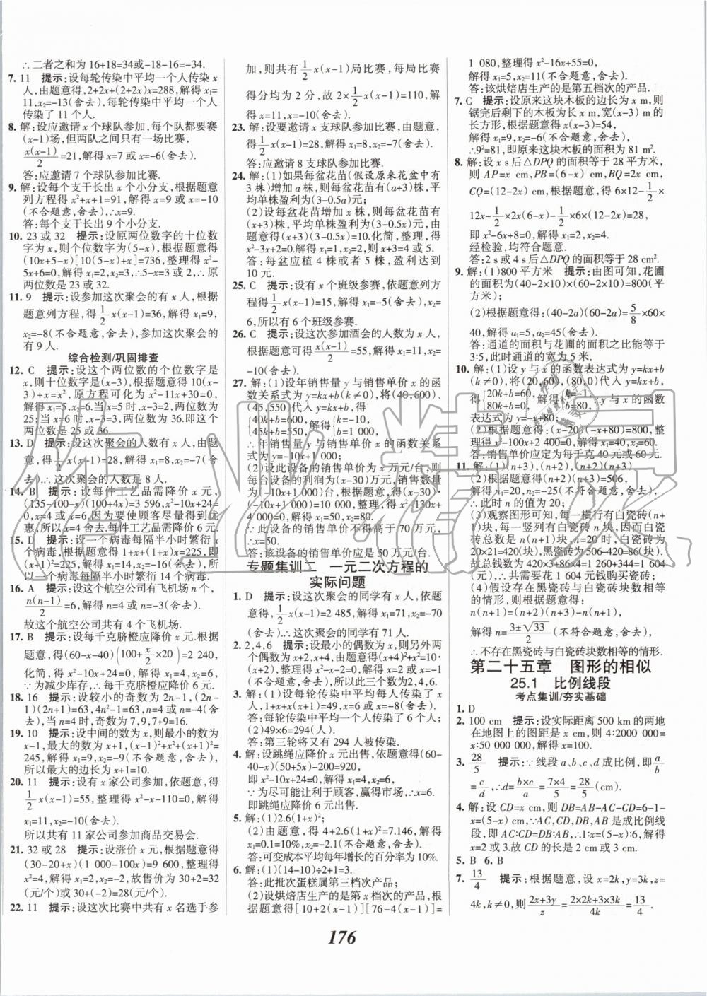 2019年全優(yōu)課堂考點(diǎn)集訓(xùn)與滿分備考九年級(jí)數(shù)學(xué)全一冊(cè)上冀教版 第12頁