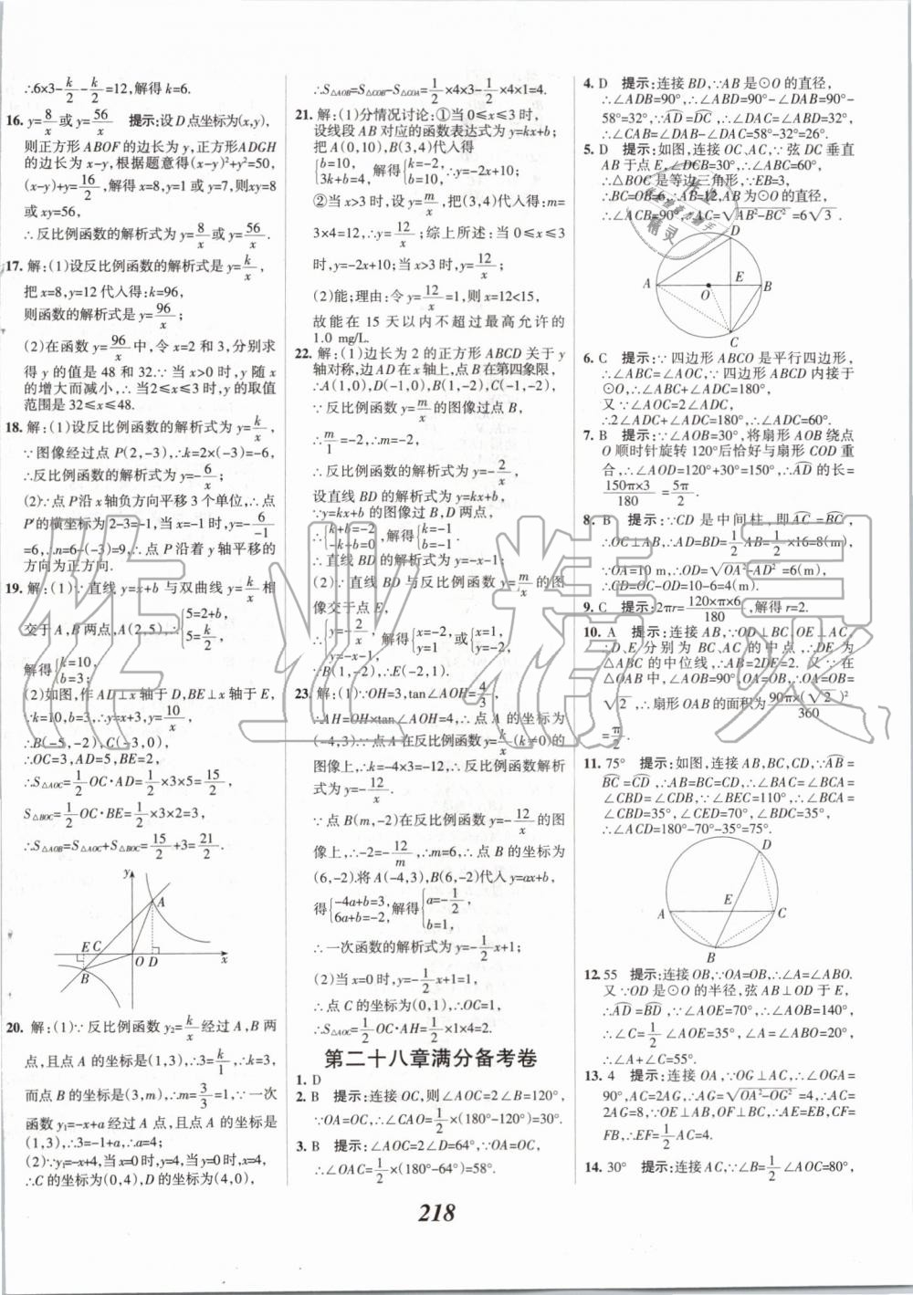 2019年全優(yōu)課堂考點(diǎn)集訓(xùn)與滿分備考九年級(jí)數(shù)學(xué)全一冊(cè)上冀教版 第54頁(yè)