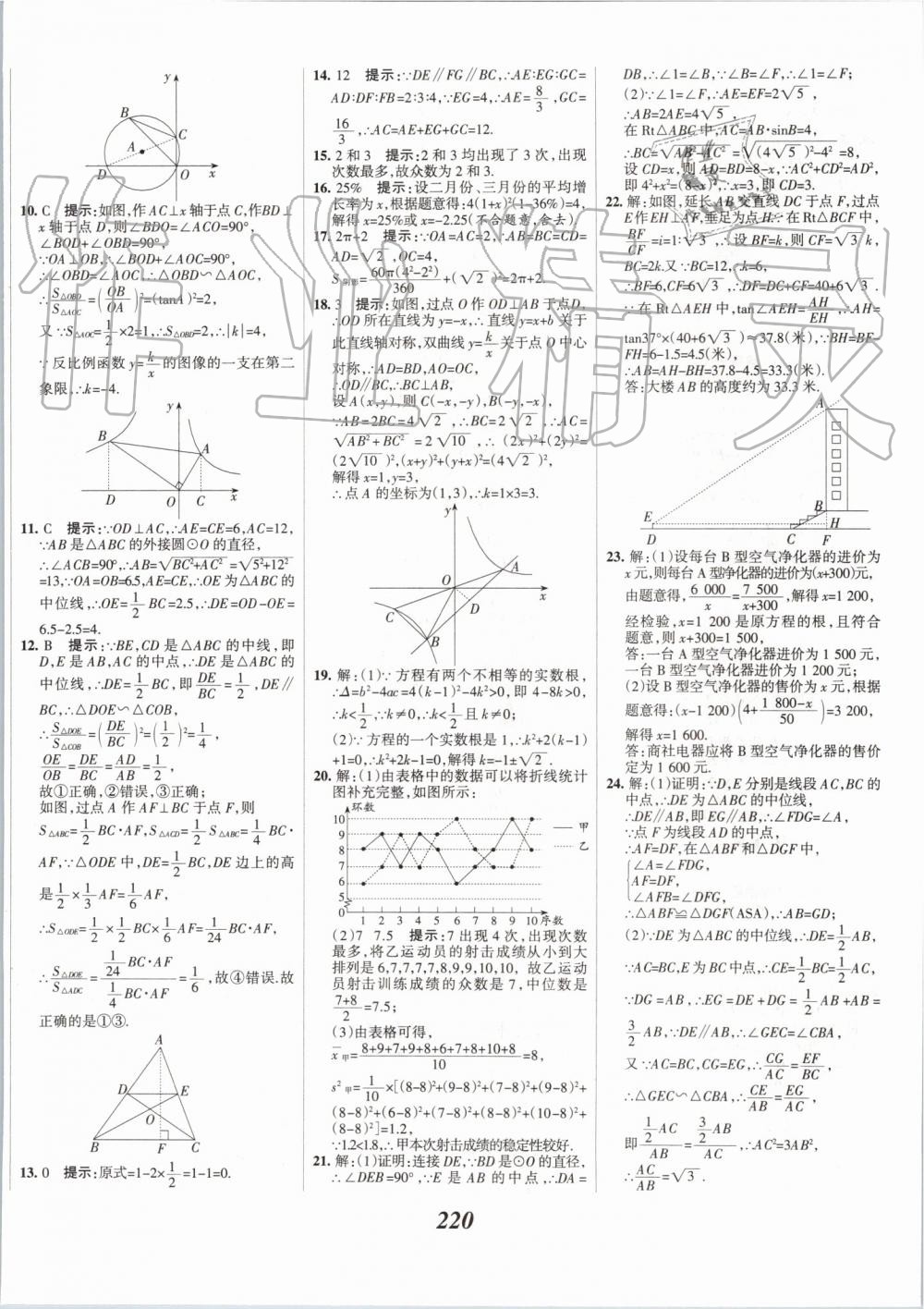 2019年全優(yōu)課堂考點(diǎn)集訓(xùn)與滿分備考九年級(jí)數(shù)學(xué)全一冊(cè)上冀教版 第56頁