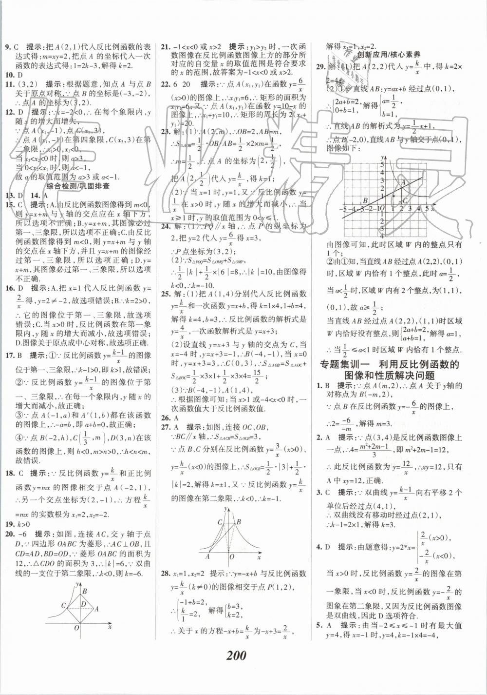 2019年全優(yōu)課堂考點(diǎn)集訓(xùn)與滿分備考九年級數(shù)學(xué)全一冊上冀教版 第36頁