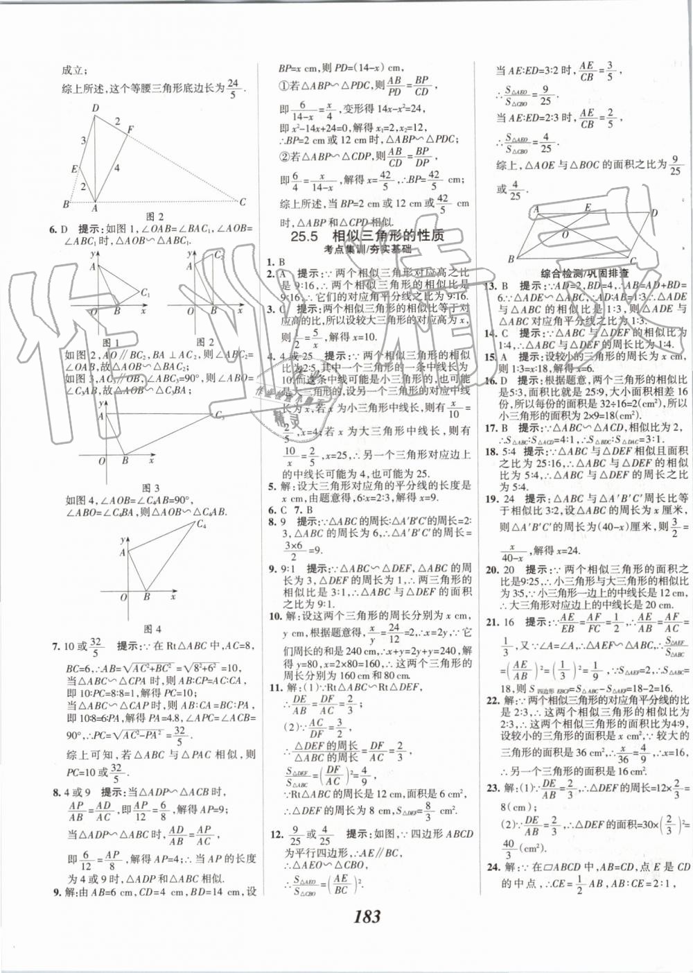 2019年全優(yōu)課堂考點(diǎn)集訓(xùn)與滿分備考九年級(jí)數(shù)學(xué)全一冊(cè)上冀教版 第19頁(yè)