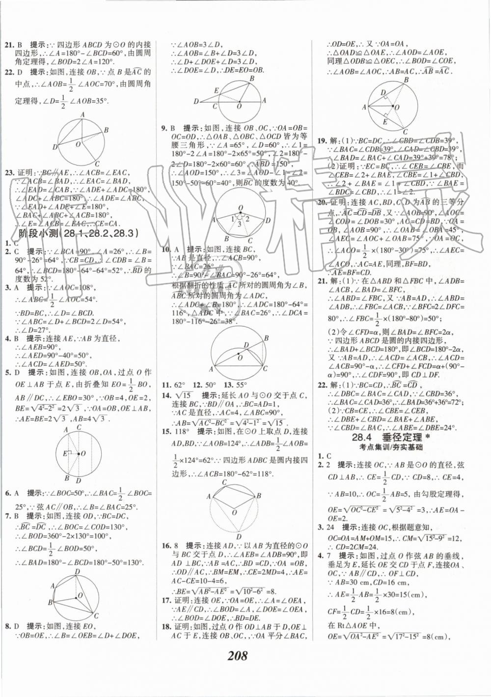 2019年全優(yōu)課堂考點(diǎn)集訓(xùn)與滿分備考九年級(jí)數(shù)學(xué)全一冊(cè)上冀教版 第44頁