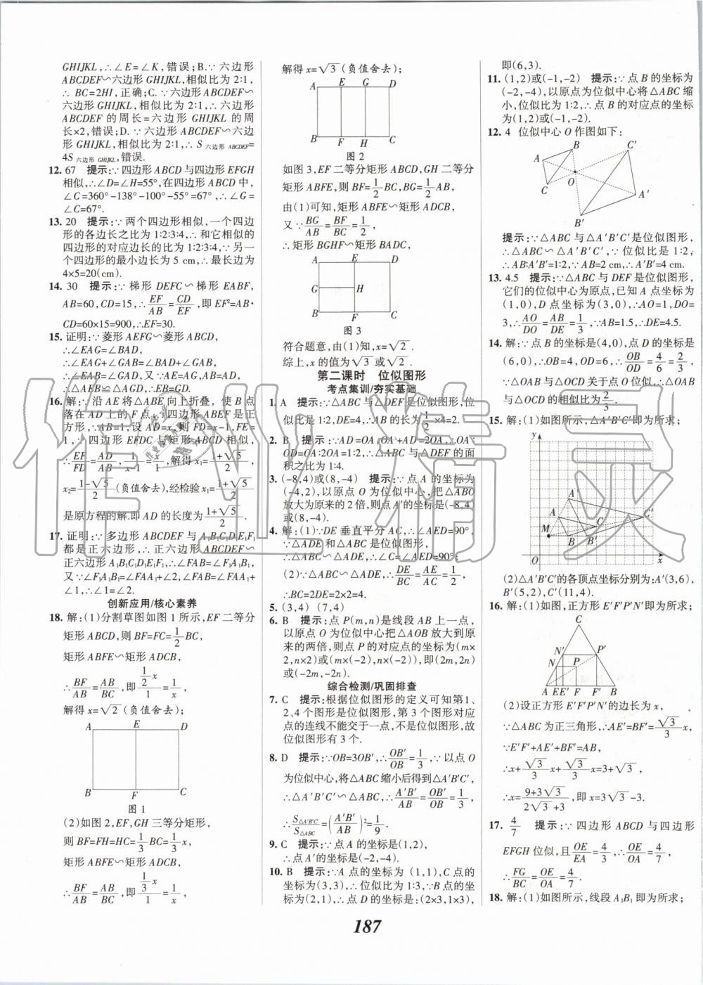 2019年全優(yōu)課堂考點(diǎn)集訓(xùn)與滿(mǎn)分備考九年級(jí)數(shù)學(xué)全一冊(cè)上冀教版 第23頁(yè)