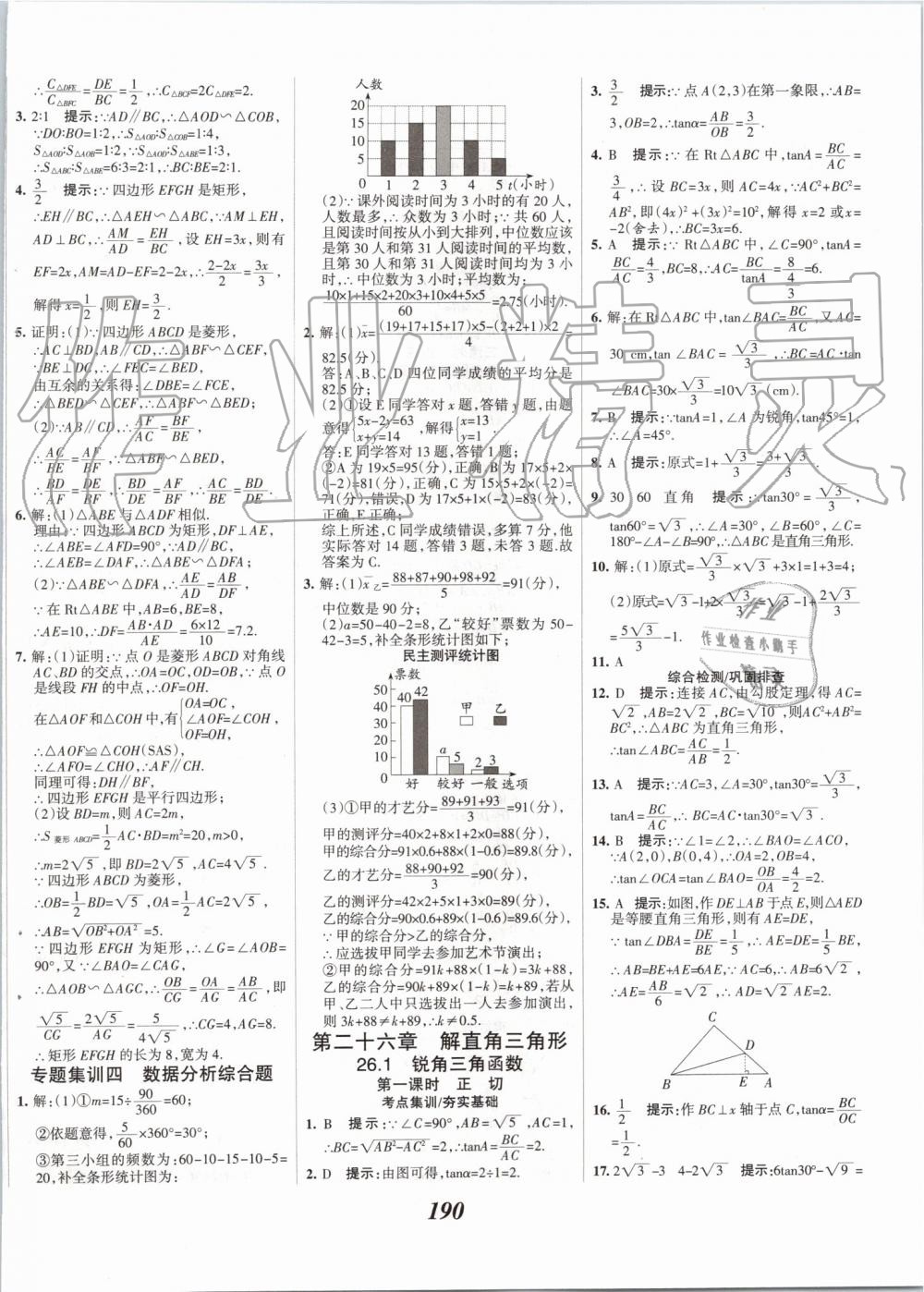 2019年全優(yōu)課堂考點集訓與滿分備考九年級數(shù)學全一冊上冀教版 第26頁