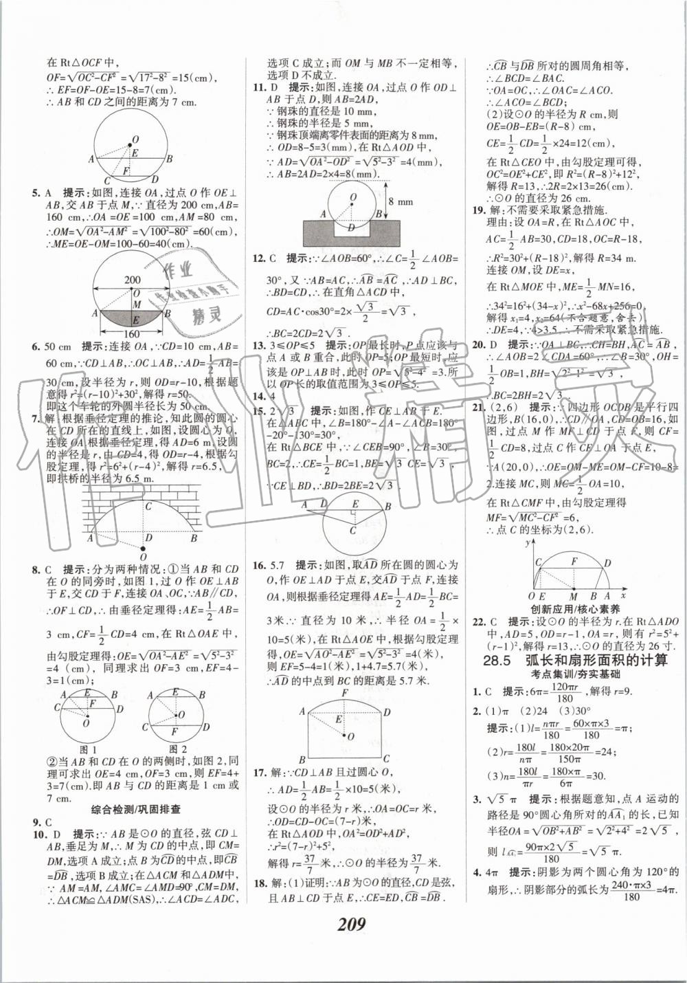 2019年全優(yōu)課堂考點(diǎn)集訓(xùn)與滿分備考九年級數(shù)學(xué)全一冊上冀教版 第45頁