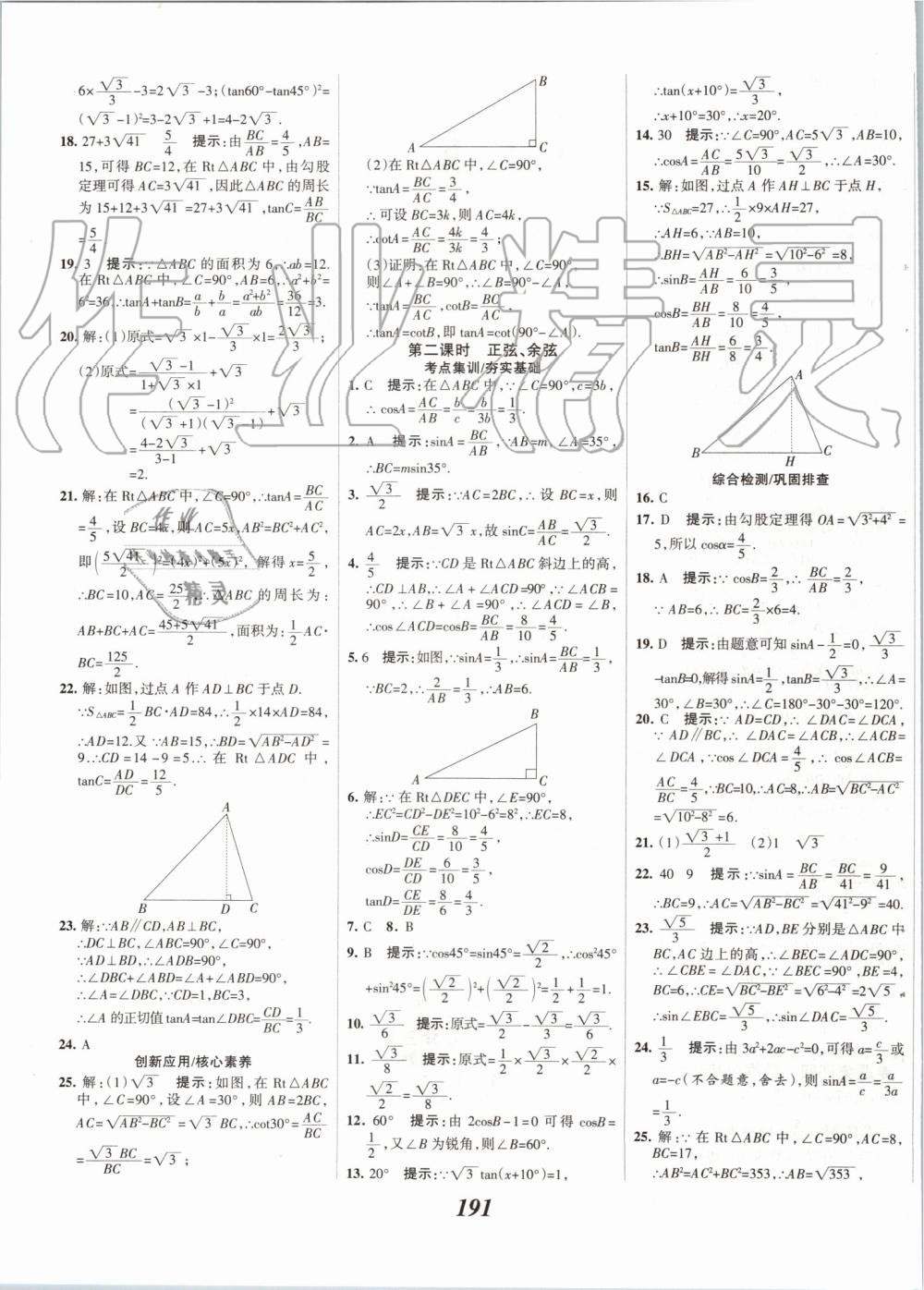 2019年全優(yōu)課堂考點集訓與滿分備考九年級數(shù)學全一冊上冀教版 第27頁