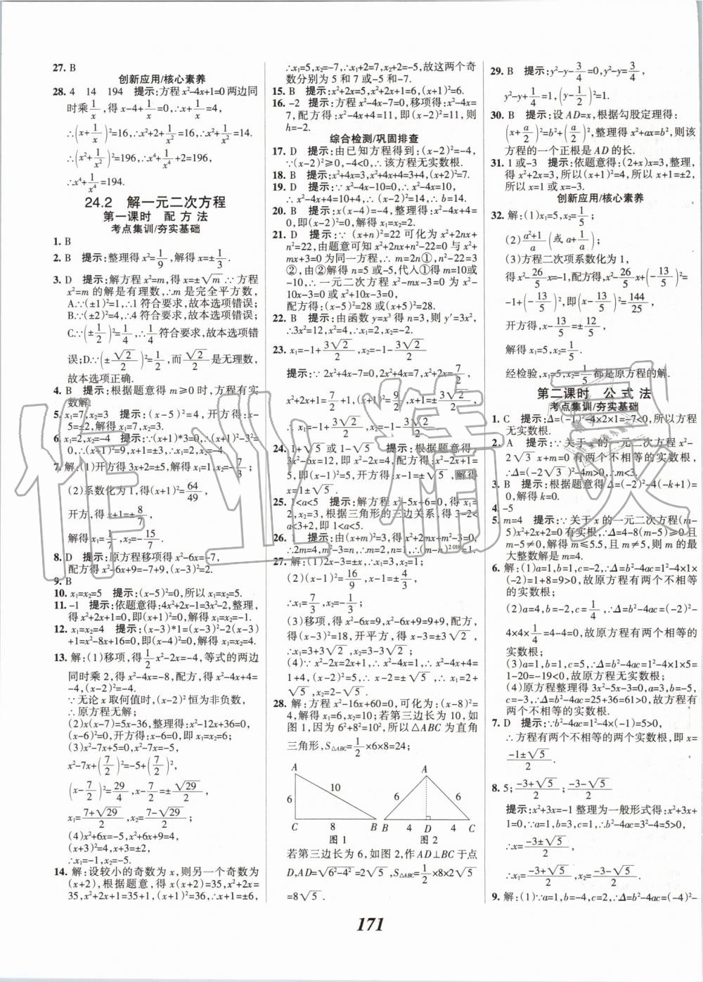 2019年全優(yōu)課堂考點集訓與滿分備考九年級數(shù)學全一冊上冀教版 第7頁