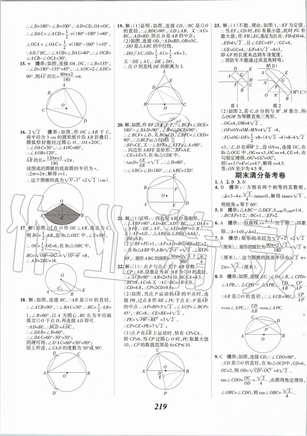 2019年全優(yōu)課堂考點(diǎn)集訓(xùn)與滿分備考九年級(jí)數(shù)學(xué)全一冊(cè)上冀教版 第55頁(yè)