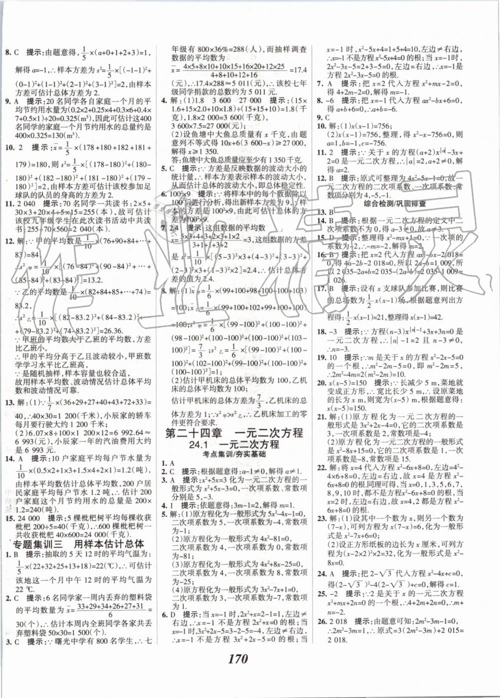 2019年全優(yōu)課堂考點(diǎn)集訓(xùn)與滿分備考九年級(jí)數(shù)學(xué)全一冊(cè)上冀教版 第6頁