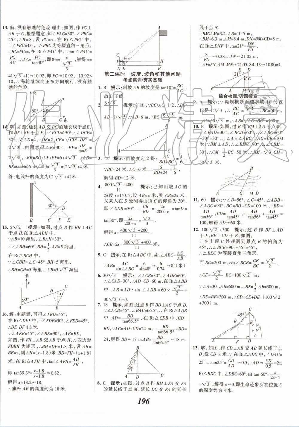 2019年全優(yōu)課堂考點(diǎn)集訓(xùn)與滿分備考九年級(jí)數(shù)學(xué)全一冊上冀教版 第32頁