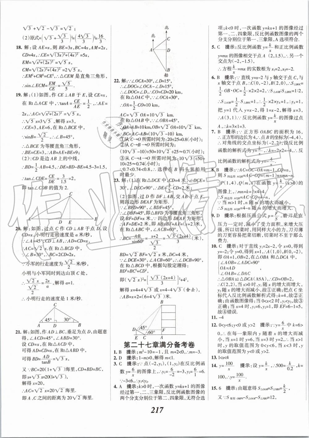 2019年全優(yōu)課堂考點集訓(xùn)與滿分備考九年級數(shù)學(xué)全一冊上冀教版 第53頁