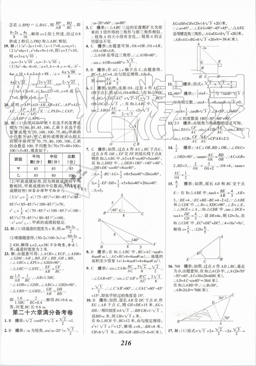 2019年全優(yōu)課堂考點(diǎn)集訓(xùn)與滿分備考九年級數(shù)學(xué)全一冊上冀教版 第52頁