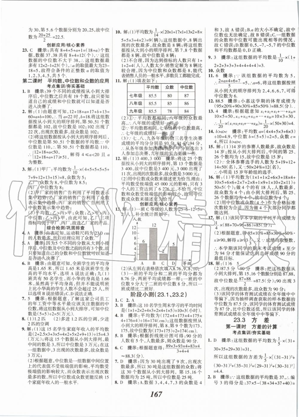 2019年全優(yōu)課堂考點集訓與滿分備考九年級數(shù)學全一冊上冀教版 第3頁