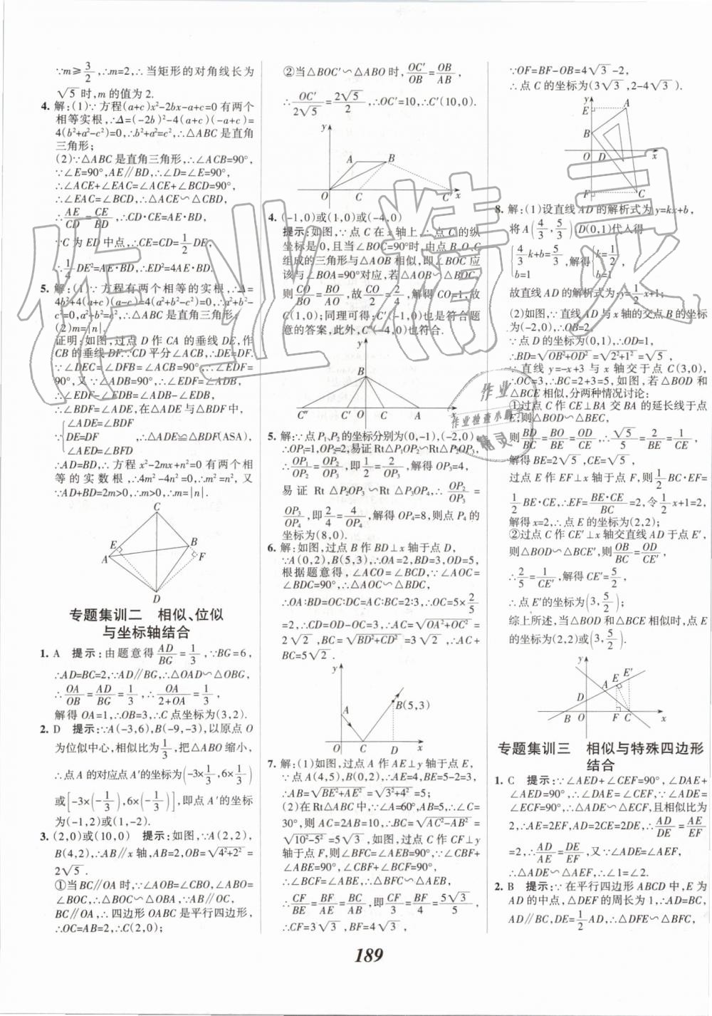 2019年全優(yōu)課堂考點集訓(xùn)與滿分備考九年級數(shù)學(xué)全一冊上冀教版 第25頁