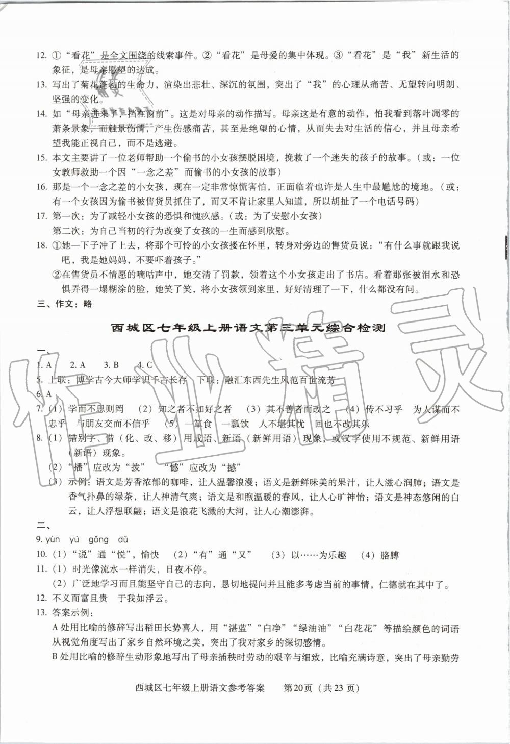 2019年学习探究诊断七年级语文上册人教版 第20页