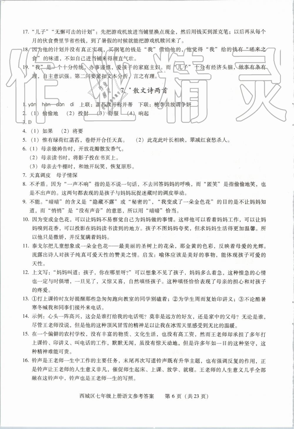 2019年学习探究诊断七年级语文上册人教版 第6页