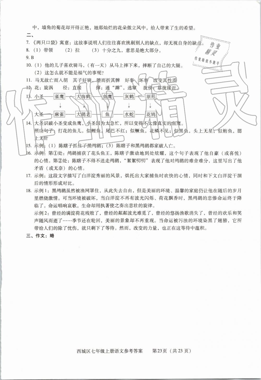 2019年学习探究诊断七年级语文上册人教版 第23页