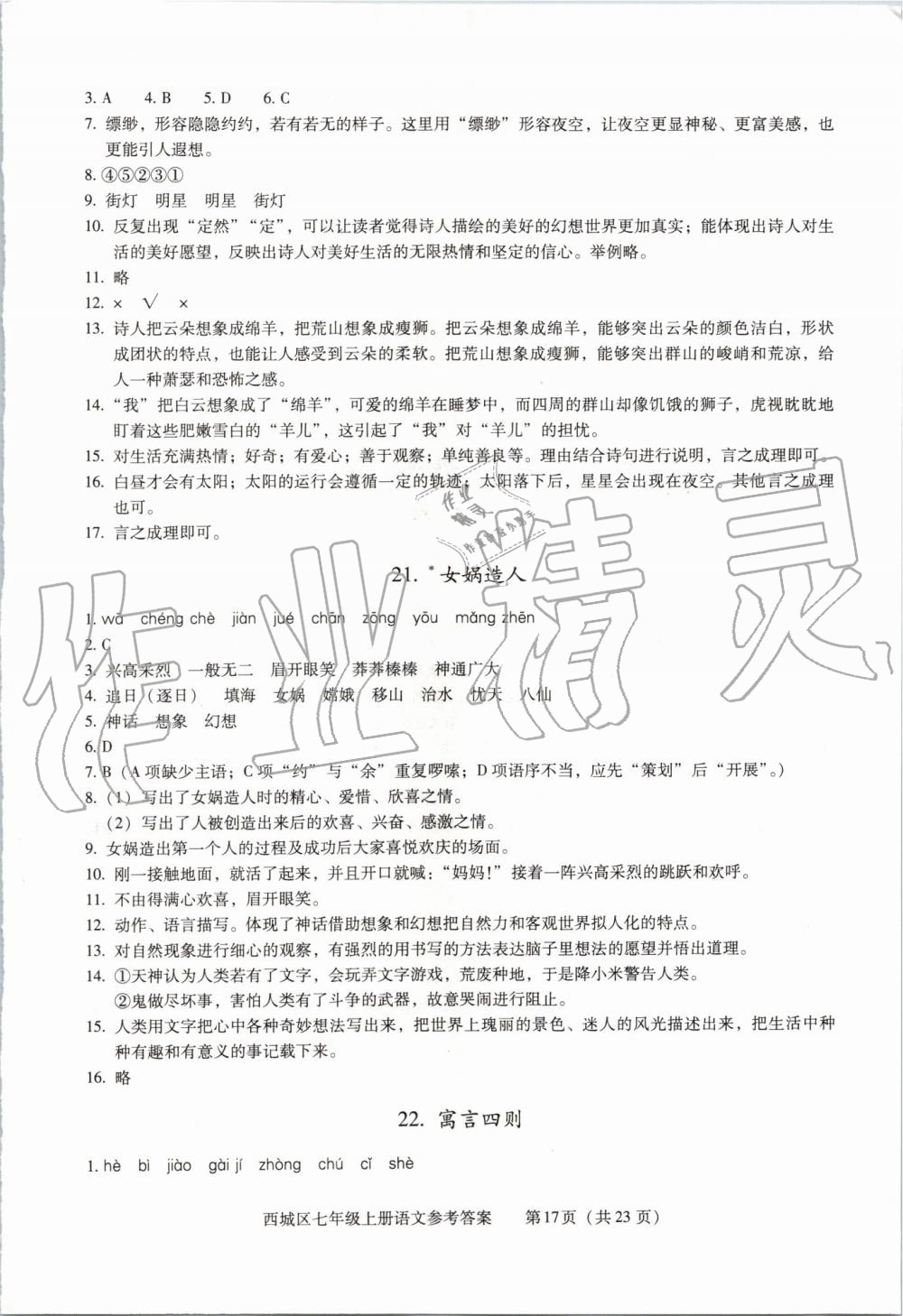 2019年学习探究诊断七年级语文上册人教版 第17页