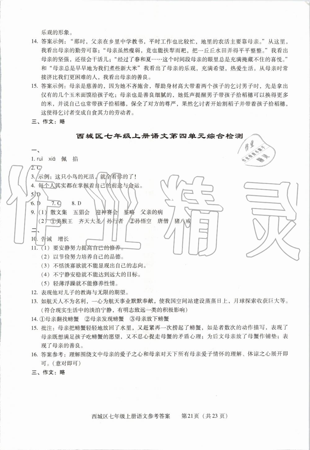 2019年学习探究诊断七年级语文上册人教版 第21页