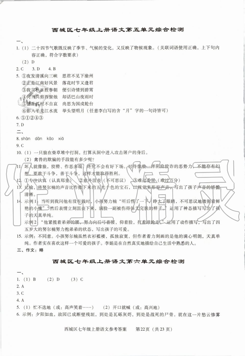 2019年学习探究诊断七年级语文上册人教版 第22页