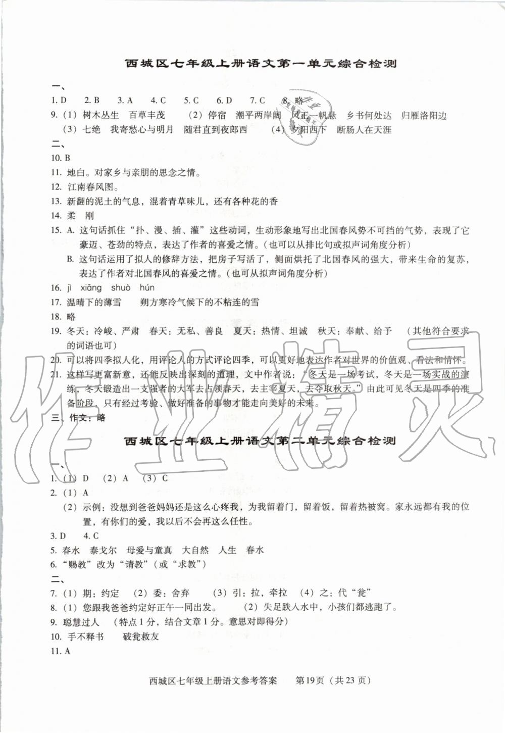 2019年学习探究诊断七年级语文上册人教版 第19页