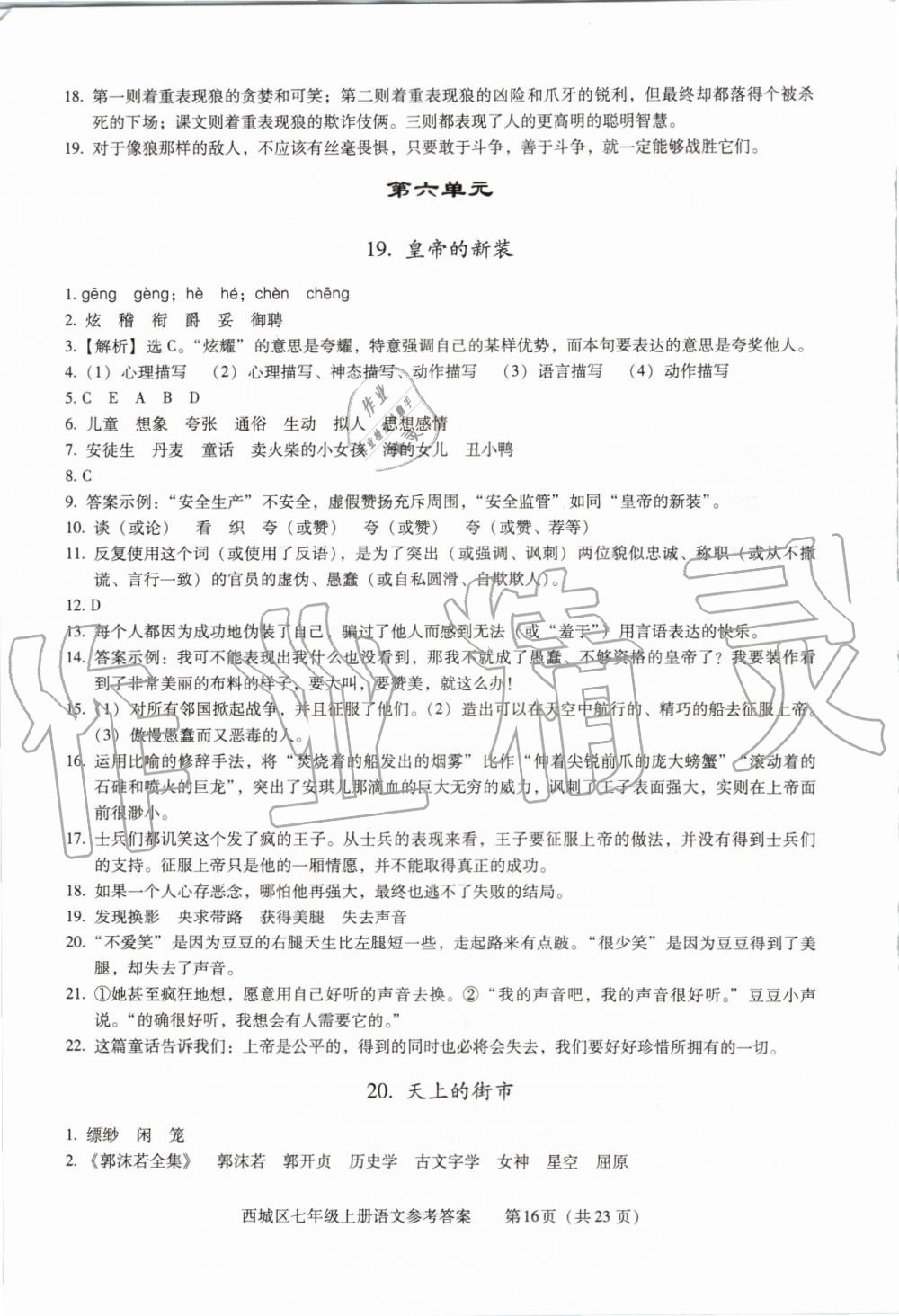 2019年学习探究诊断七年级语文上册人教版 第16页