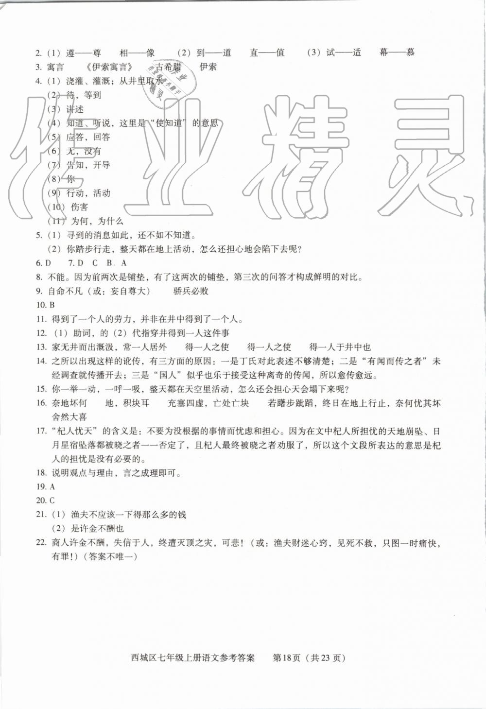 2019年学习探究诊断七年级语文上册人教版 第18页