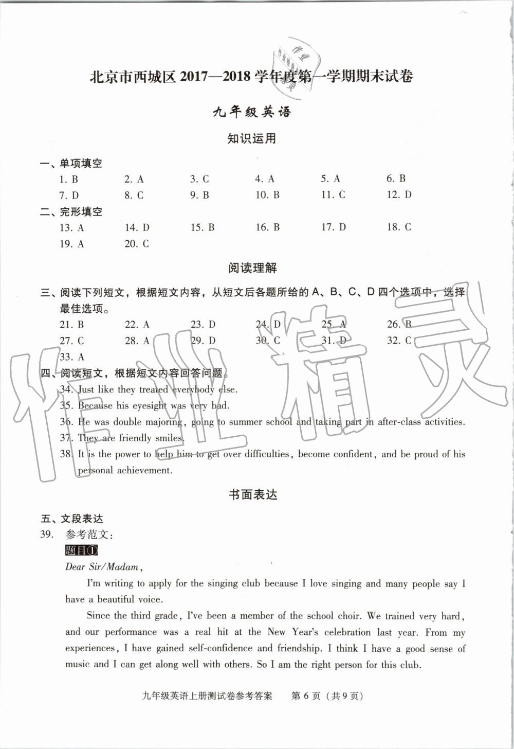 2019年學(xué)習(xí)探究診斷九年級(jí)英語(yǔ)上冊(cè)外研版 第29頁(yè)