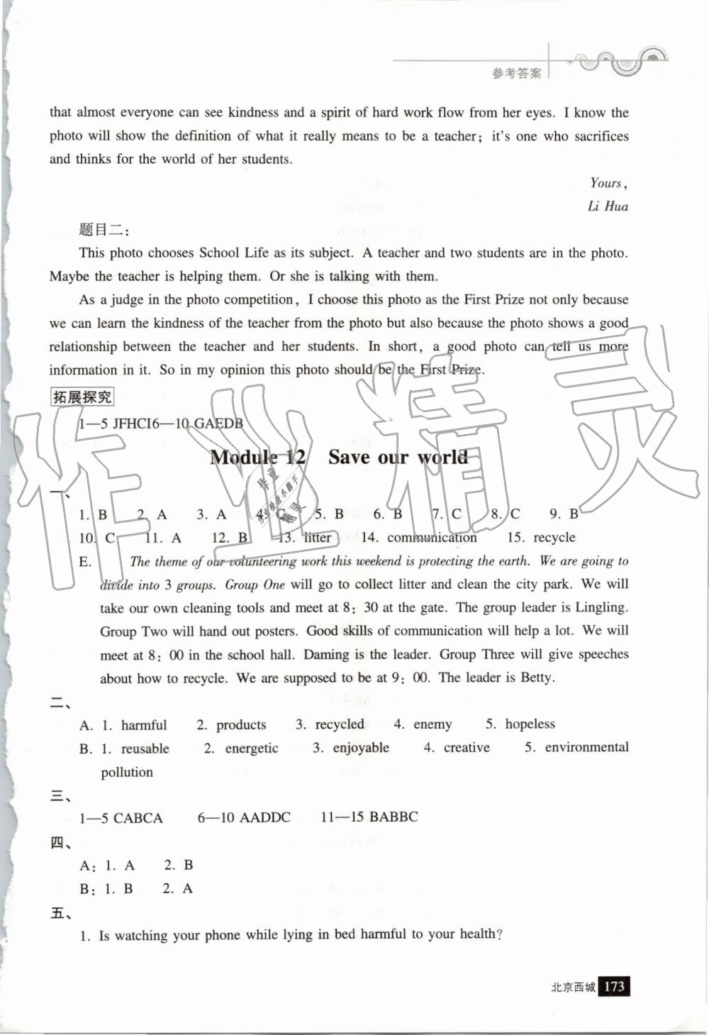 2019年學(xué)習(xí)探究診斷九年級(jí)英語上冊(cè)外研版 第21頁