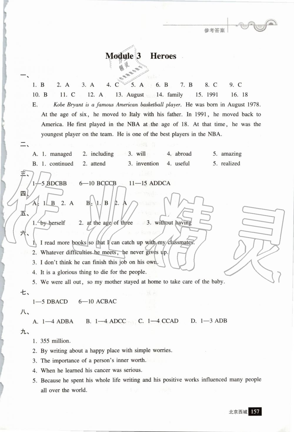 2019年學(xué)習(xí)探究診斷九年級(jí)英語(yǔ)上冊(cè)外研版 第5頁(yè)