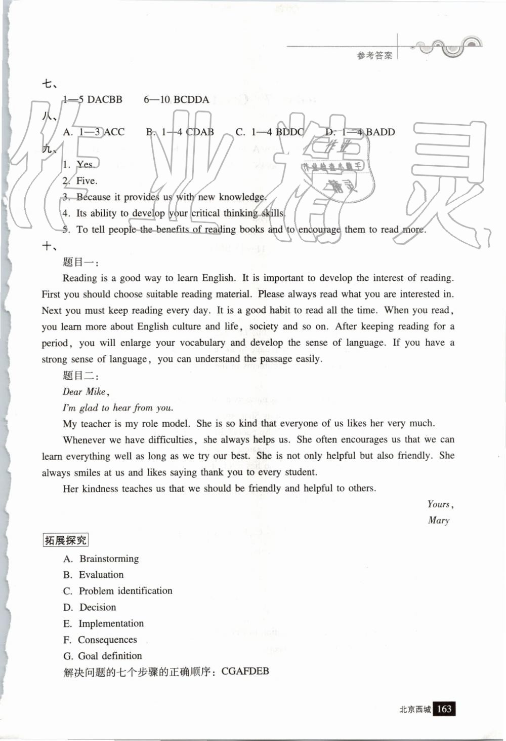 2019年學(xué)習(xí)探究診斷九年級英語上冊外研版 第11頁