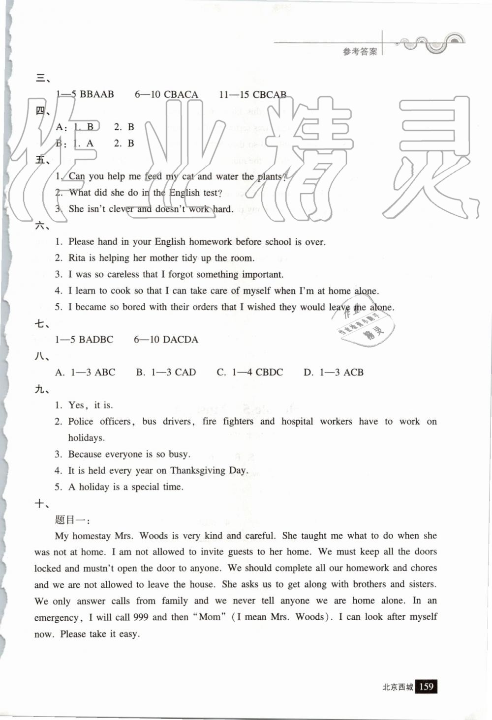 2019年學(xué)習(xí)探究診斷九年級(jí)英語(yǔ)上冊(cè)外研版 第7頁(yè)