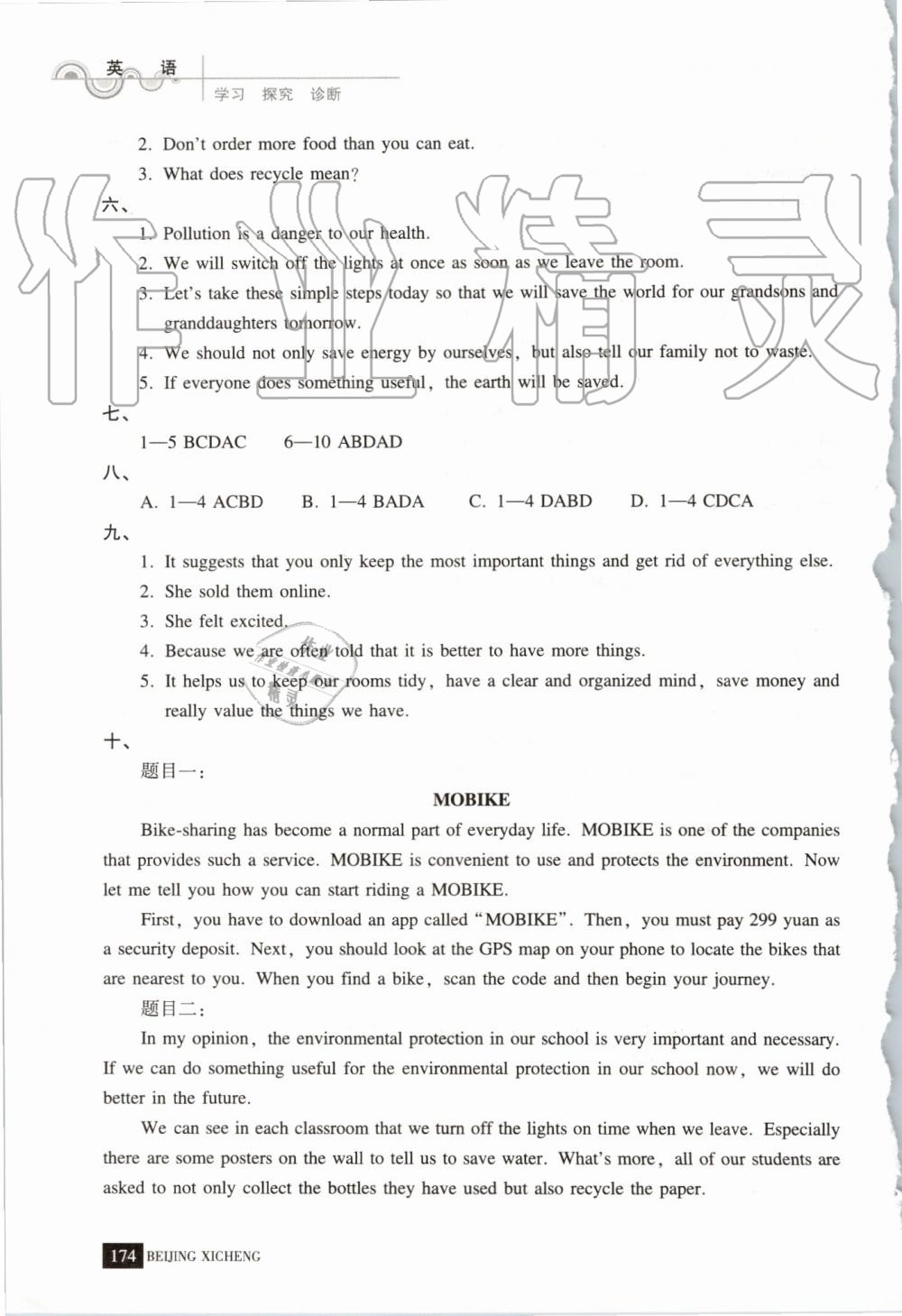 2019年學(xué)習(xí)探究診斷九年級英語上冊外研版 第22頁