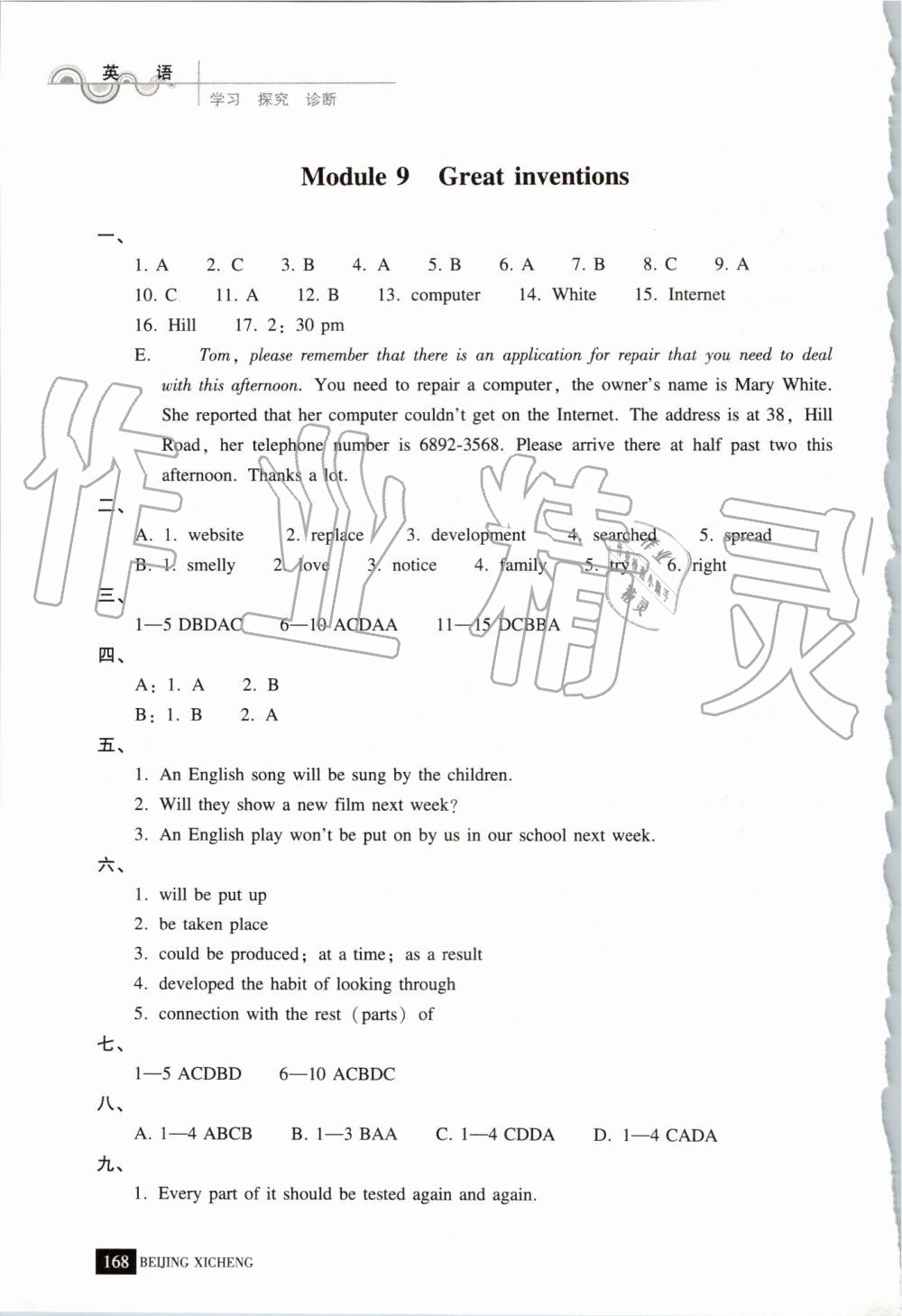 2019年學(xué)習(xí)探究診斷九年級(jí)英語上冊(cè)外研版 第16頁