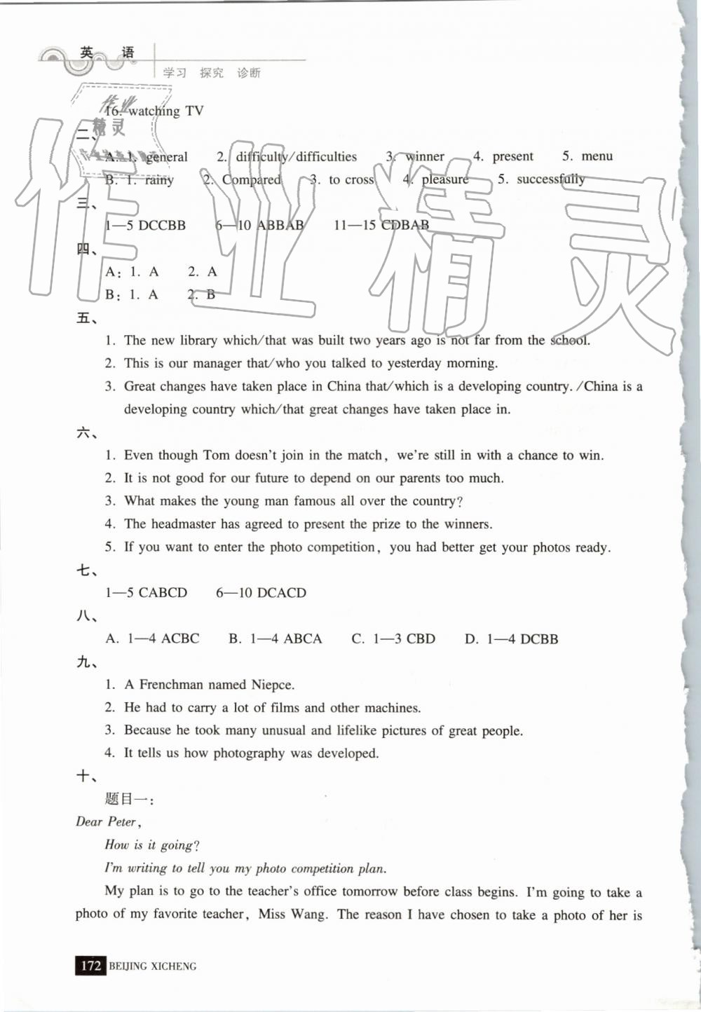 2019年学习探究诊断九年级英语上册外研版 第20页