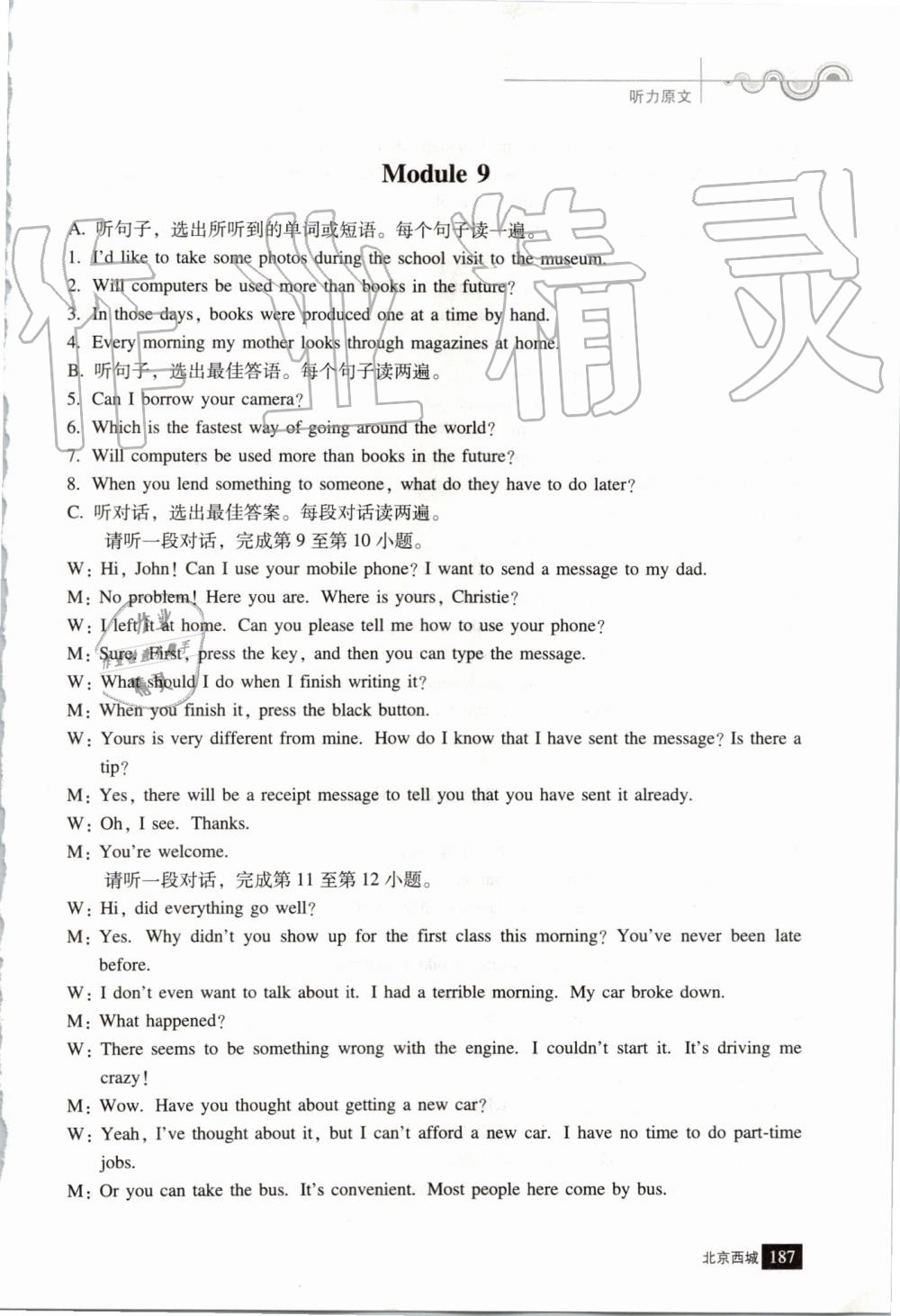 2019年學(xué)習(xí)探究診斷九年級(jí)英語上冊(cè)外研版 第44頁