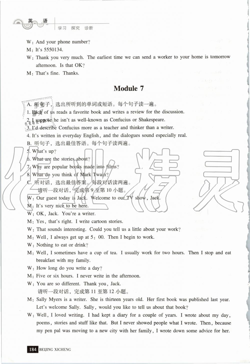 2019年學(xué)習(xí)探究診斷九年級(jí)英語(yǔ)上冊(cè)外研版 第41頁(yè)