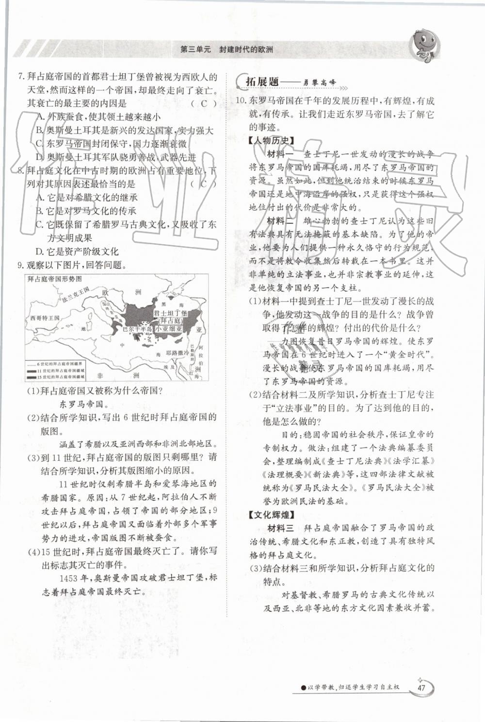 2019年金太陽導(dǎo)學(xué)案九年級歷史全一冊人教版 第47頁