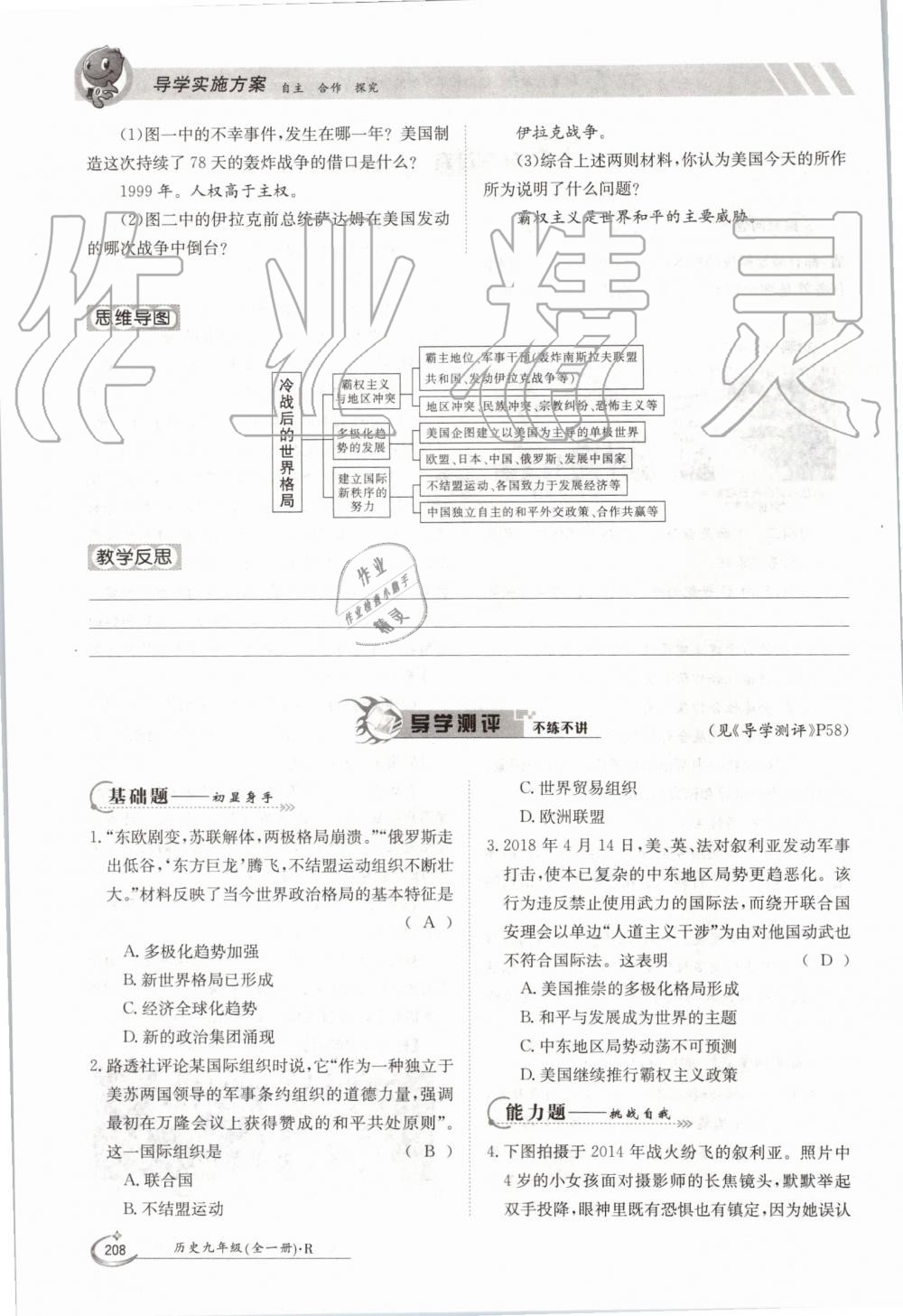 2019年金太陽導(dǎo)學(xué)案九年級歷史全一冊人教版 第208頁