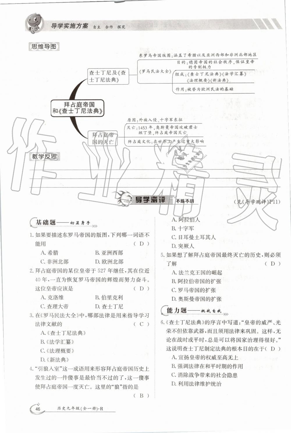 2019年金太陽(yáng)導(dǎo)學(xué)案九年級(jí)歷史全一冊(cè)人教版 第46頁(yè)