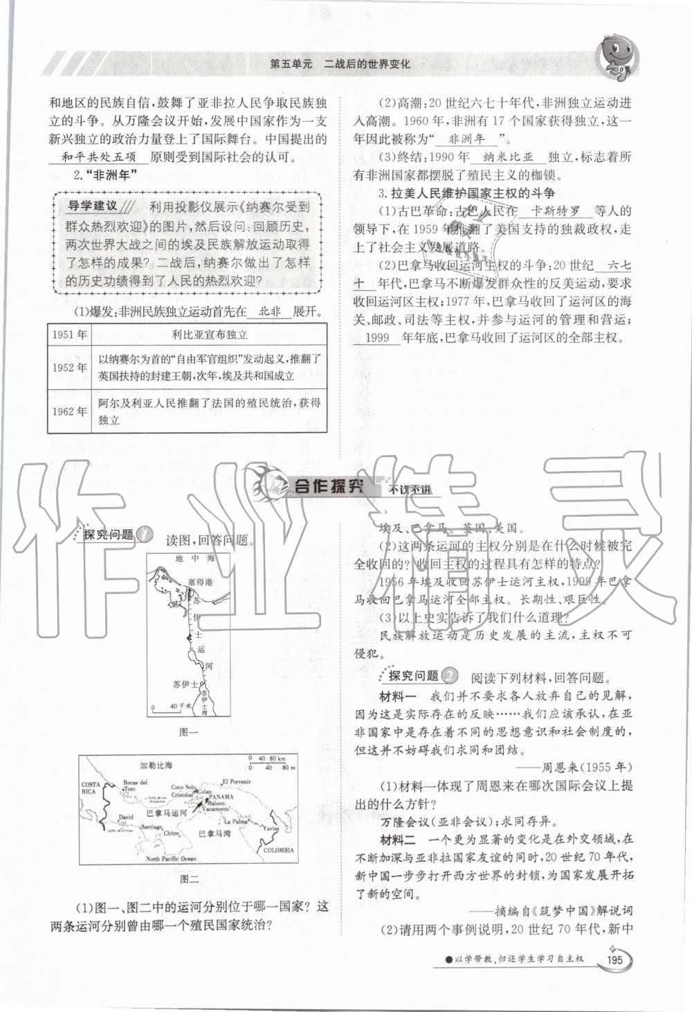 2019年金太陽(yáng)導(dǎo)學(xué)案九年級(jí)歷史全一冊(cè)人教版 第195頁(yè)