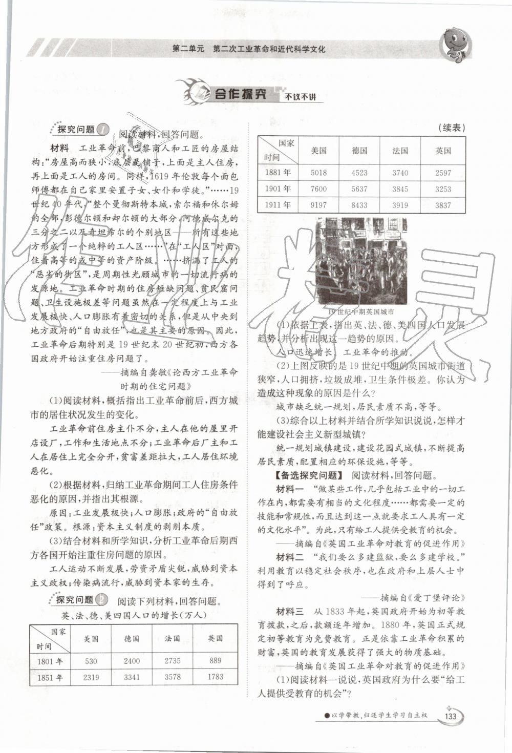 2019年金太陽導(dǎo)學(xué)案九年級歷史全一冊人教版 第133頁