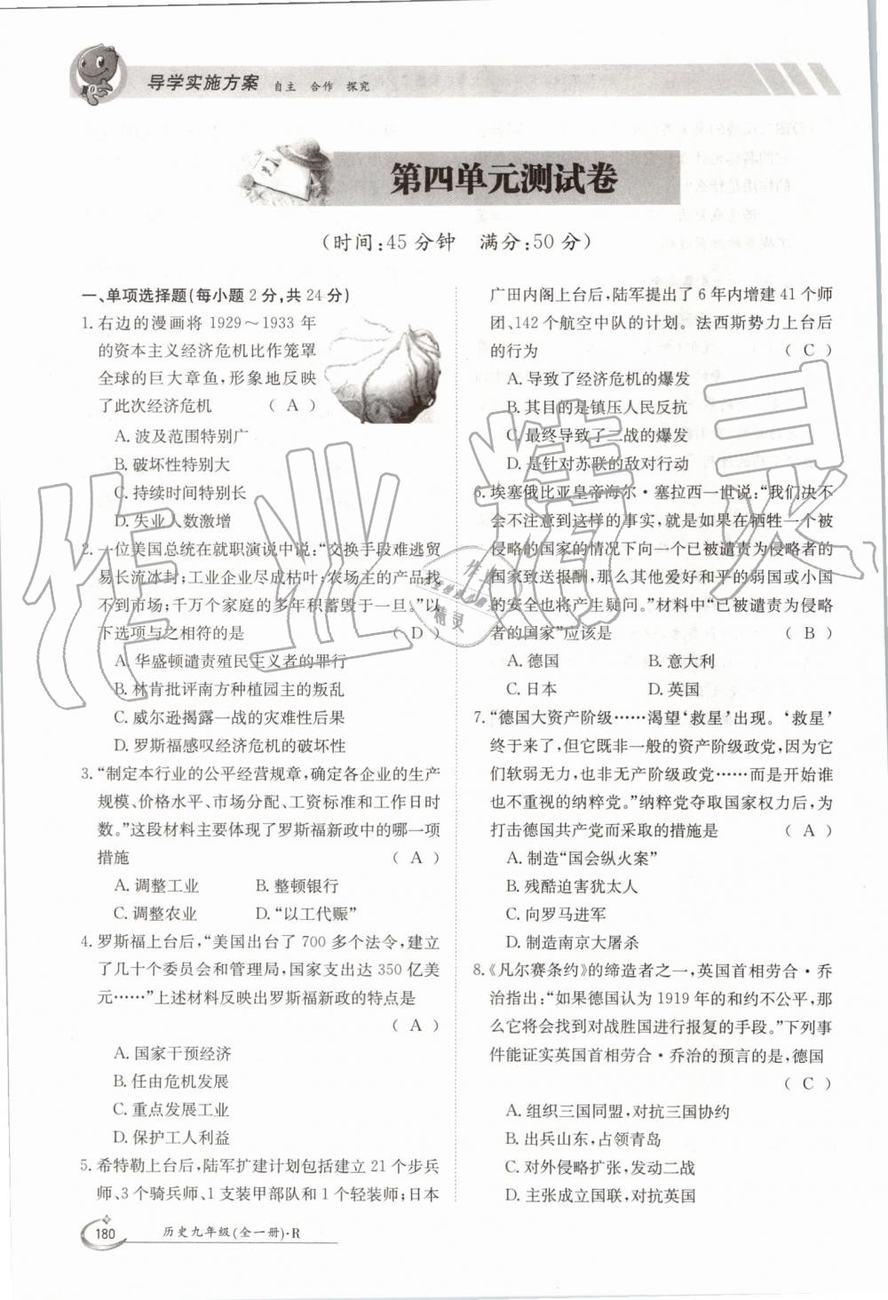 2019年金太陽導(dǎo)學(xué)案九年級歷史全一冊人教版 第180頁