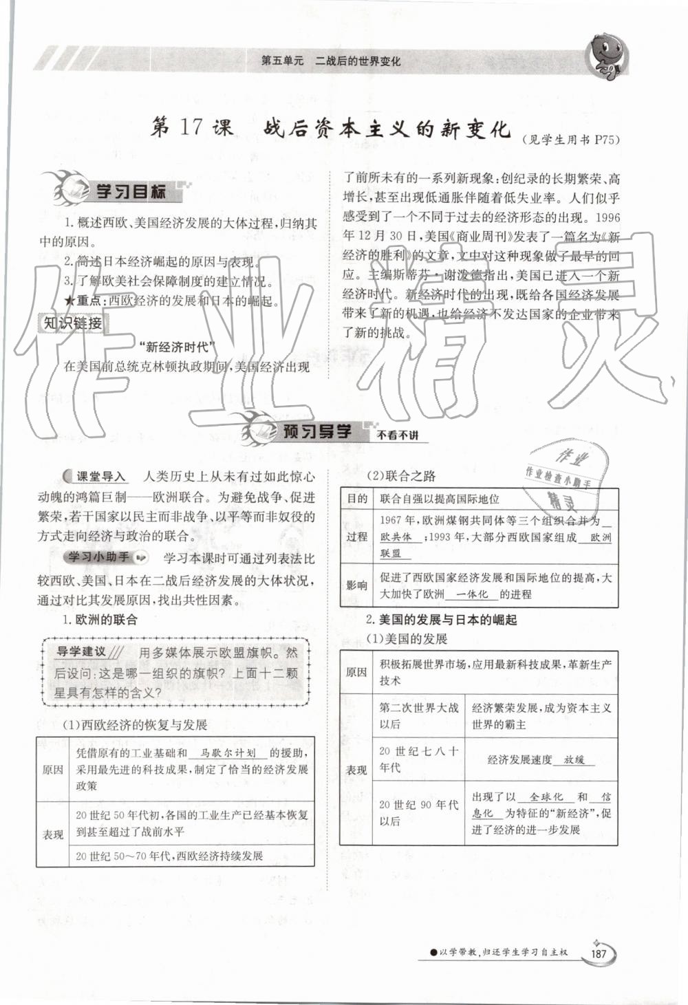 2019年金太陽導學案九年級歷史全一冊人教版 第187頁