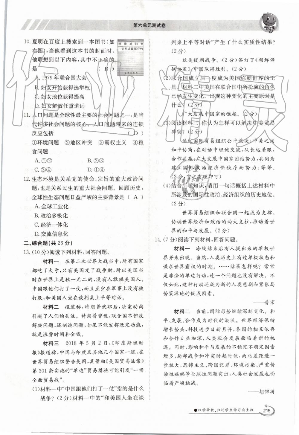 2019年金太陽導(dǎo)學(xué)案九年級歷史全一冊人教版 第215頁