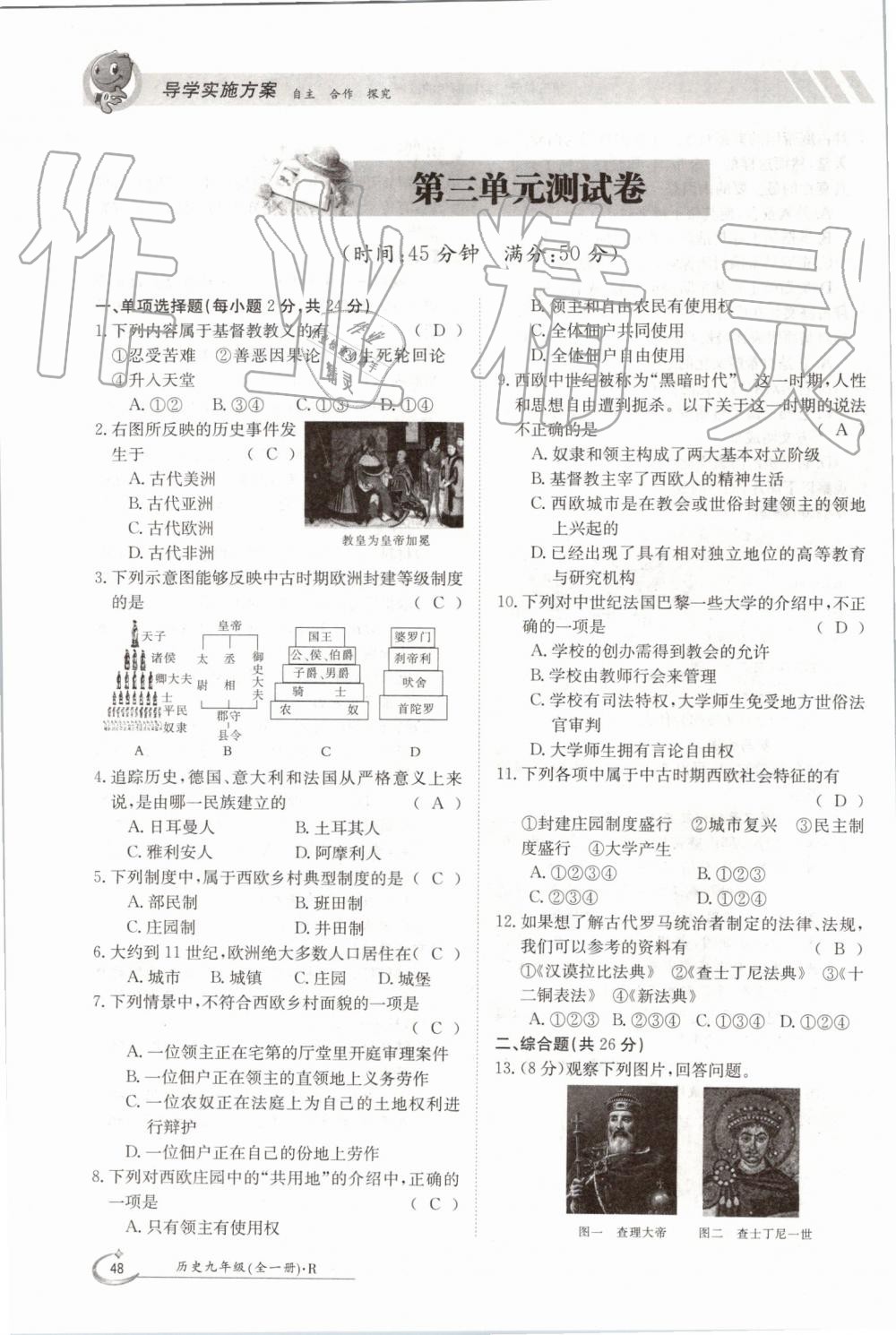 2019年金太陽導(dǎo)學(xué)案九年級歷史全一冊人教版 第48頁