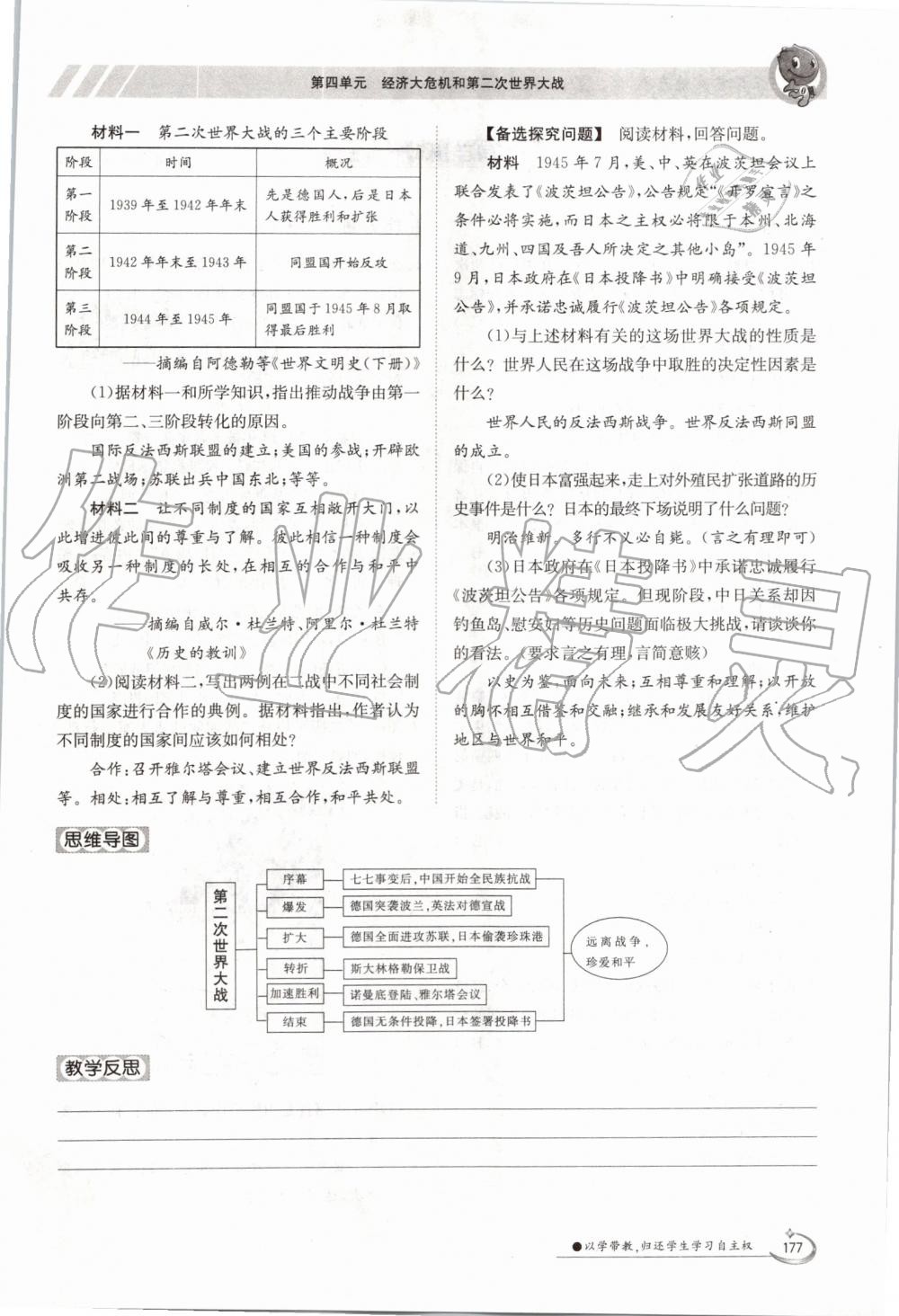 2019年金太陽導學案九年級歷史全一冊人教版 第177頁