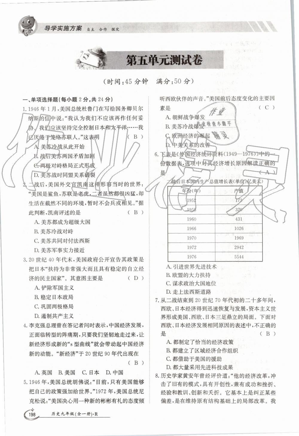 2019年金太陽導(dǎo)學(xué)案九年級歷史全一冊人教版 第198頁