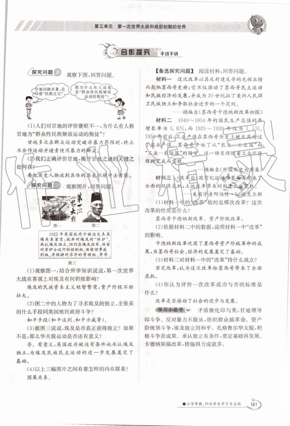 2019年金太陽導(dǎo)學(xué)案九年級歷史全一冊人教版 第161頁