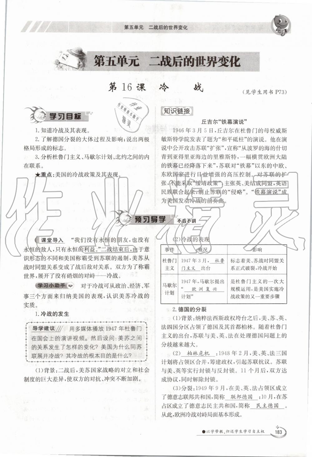 2019年金太陽導(dǎo)學(xué)案九年級歷史全一冊人教版 第183頁